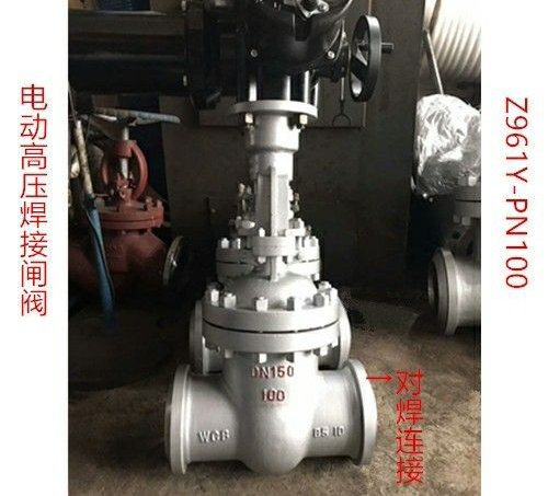 電動(dòng)高壓焊接式閘閥 電動(dòng)高壓焊接式閘閥